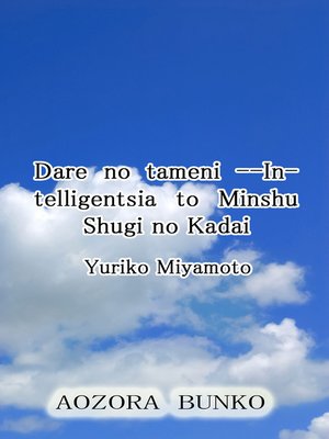cover image of Dare no tameni &#8212;Intelligentsia to Minshu Shugi no Kadai